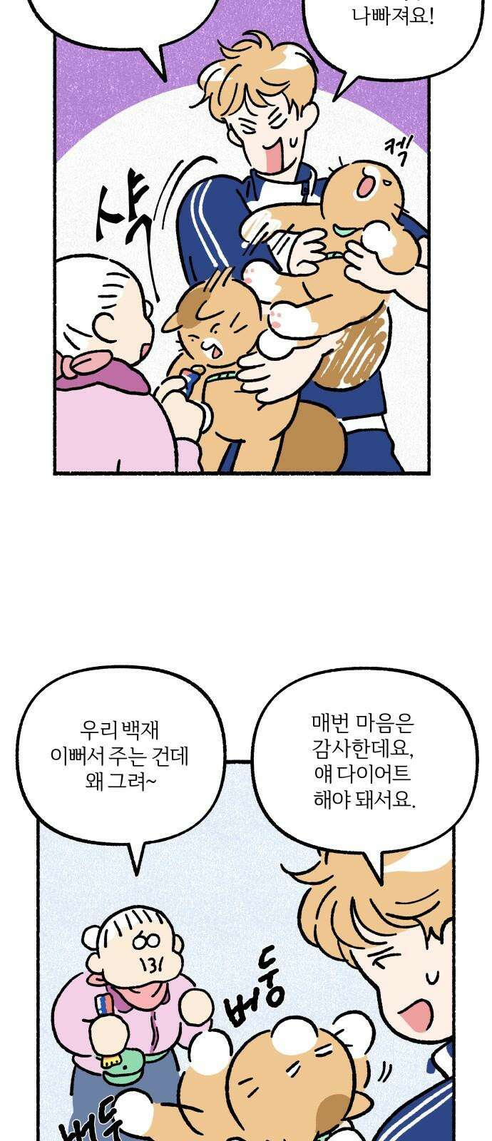 천재, 만재, 백재! 7화 약수터 셀럽냥 31