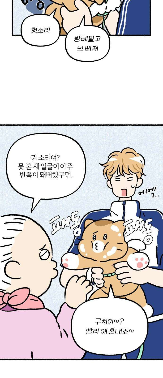 천재, 만재, 백재! 7화 약수터 셀럽냥 32