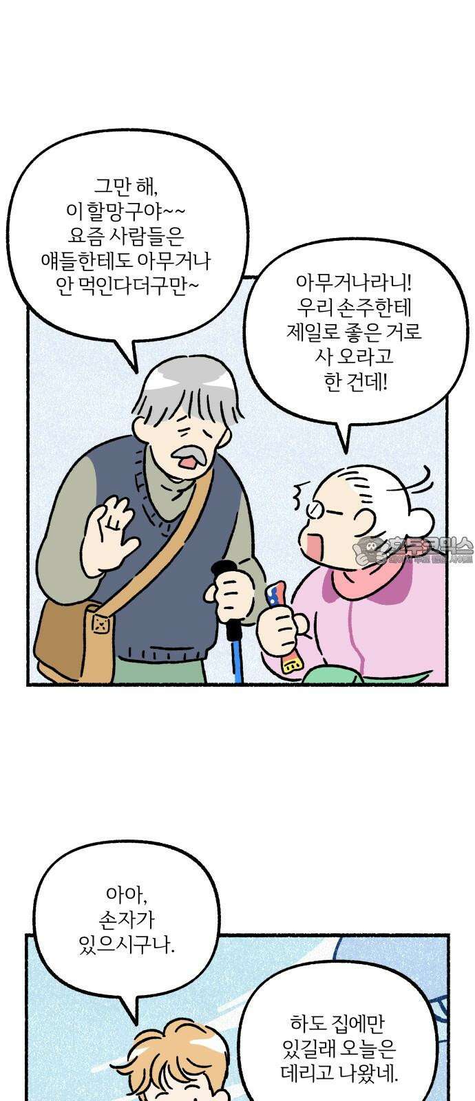 천재, 만재, 백재! 7화 약수터 셀럽냥 33