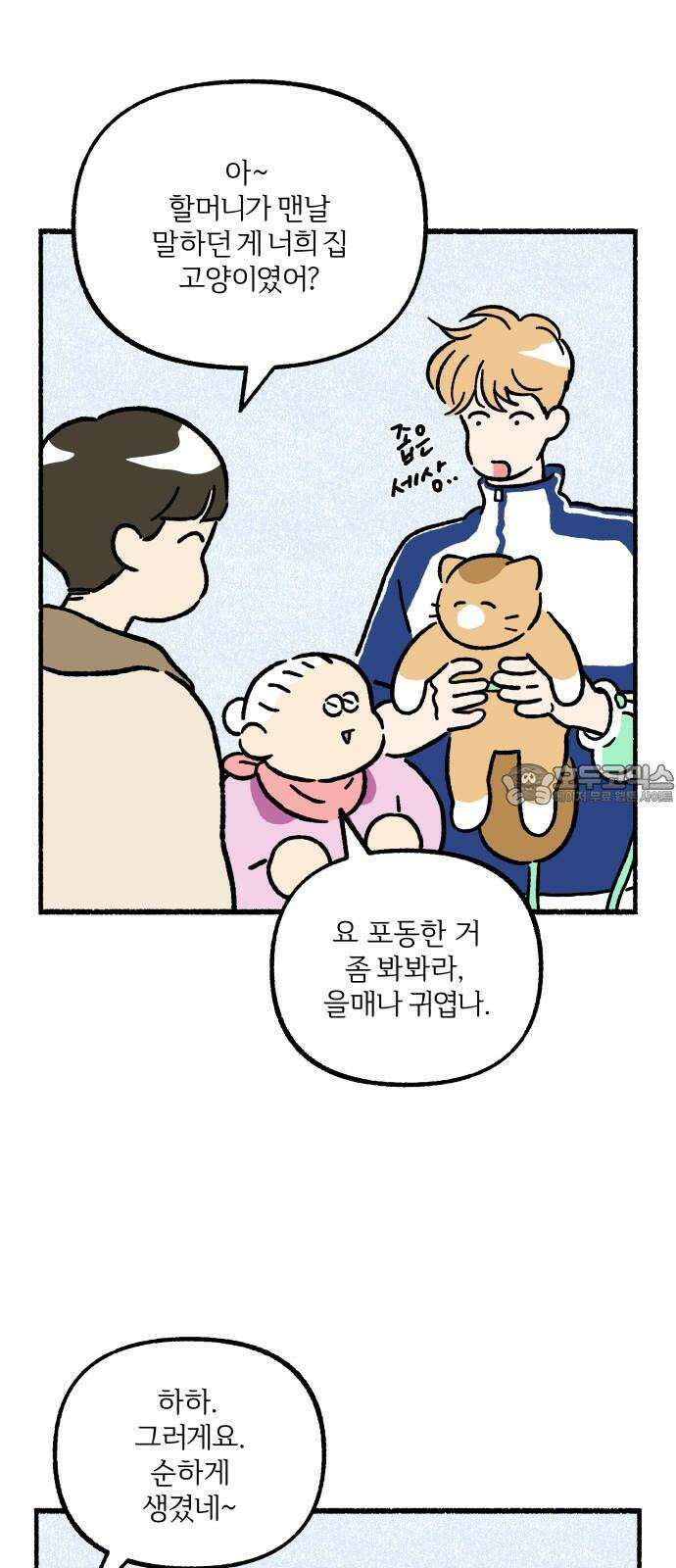 천재, 만재, 백재! 7화 약수터 셀럽냥 36