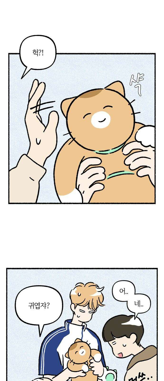 천재, 만재, 백재! 7화 약수터 셀럽냥 38