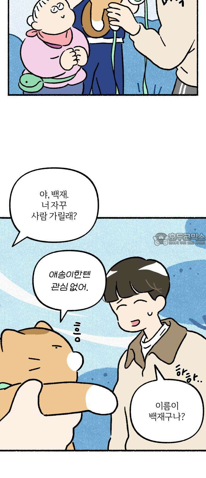 천재, 만재, 백재! 7화 약수터 셀럽냥 39