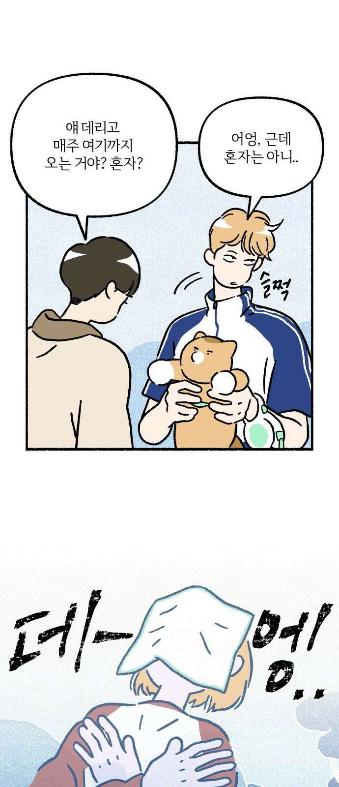 천재, 만재, 백재! 7화 약수터 셀럽냥 40