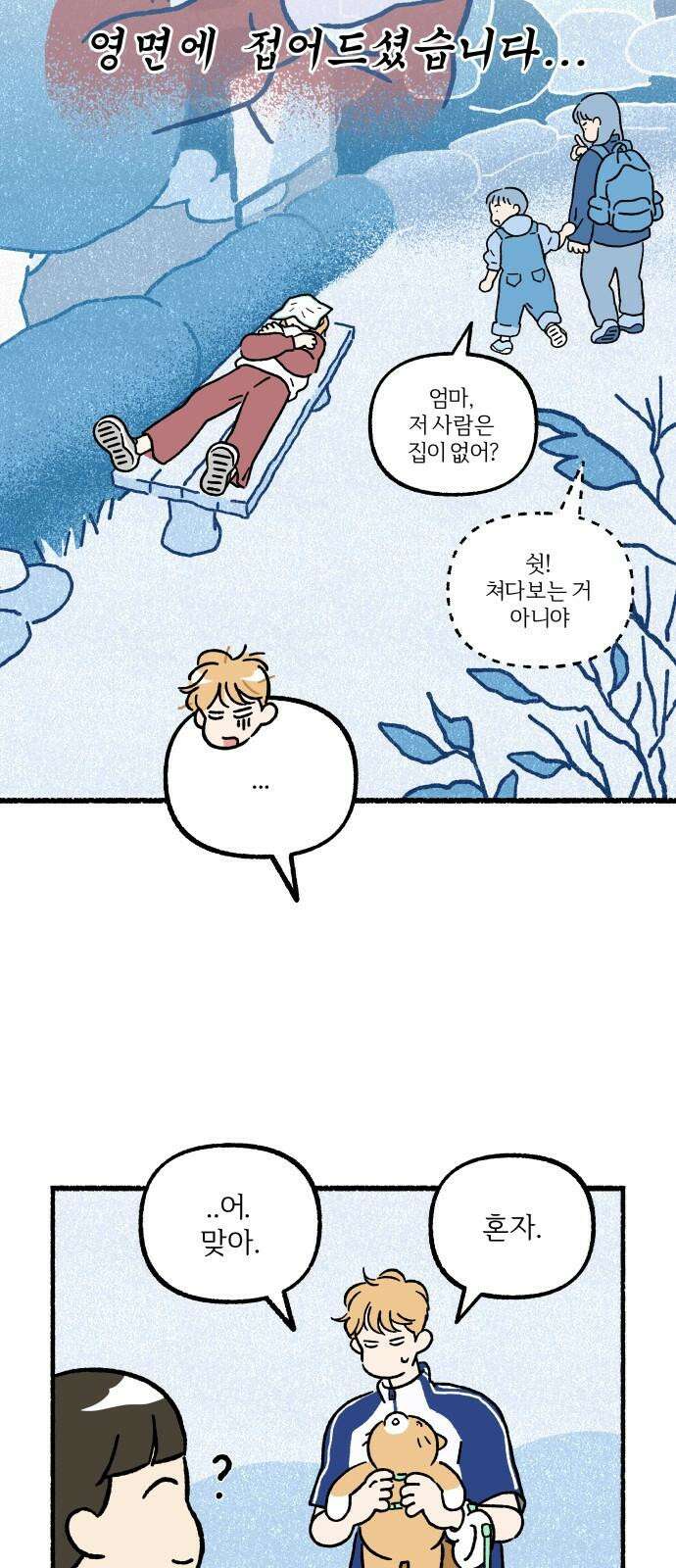 천재, 만재, 백재! 7화 약수터 셀럽냥 41