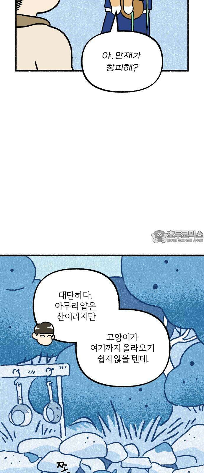 천재, 만재, 백재! 7화 약수터 셀럽냥 42