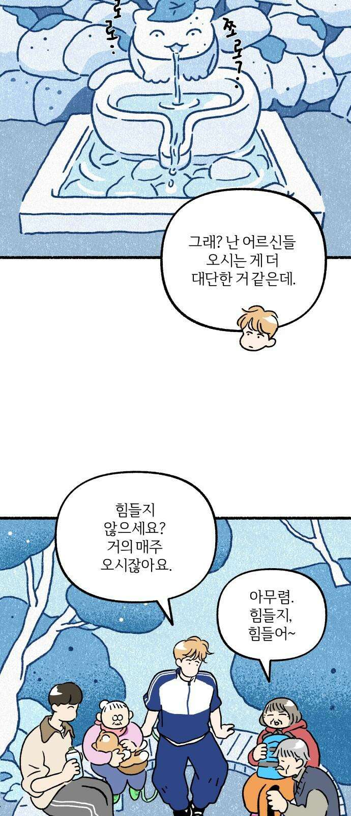 천재, 만재, 백재! 7화 약수터 셀럽냥 43