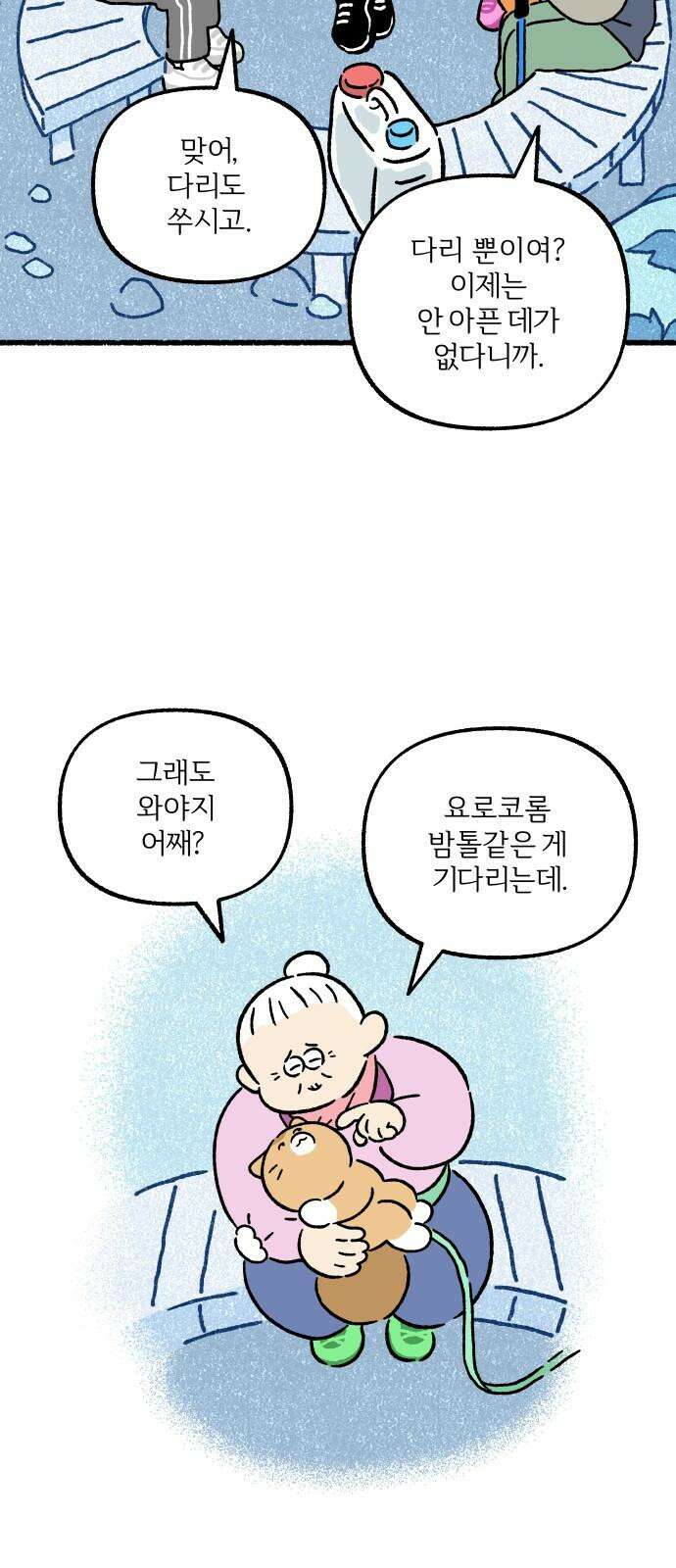 천재, 만재, 백재! 7화 약수터 셀럽냥 44