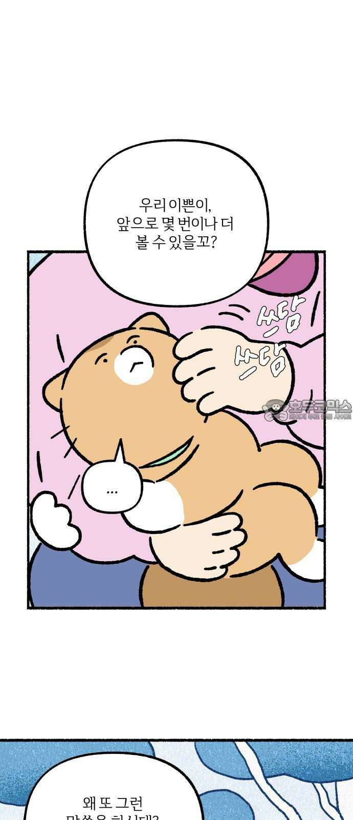 천재, 만재, 백재! 7화 약수터 셀럽냥 45