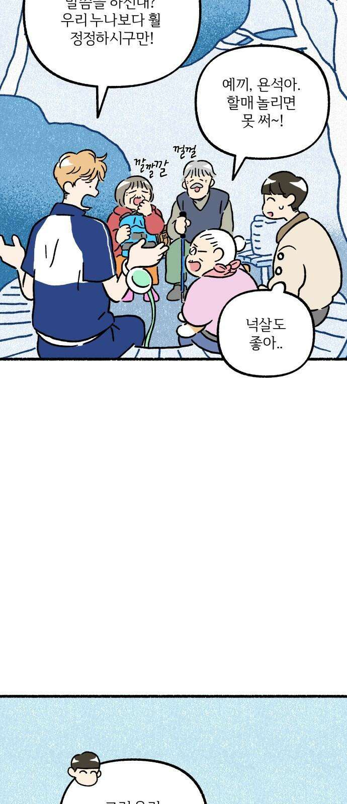 천재, 만재, 백재! 7화 약수터 셀럽냥 46