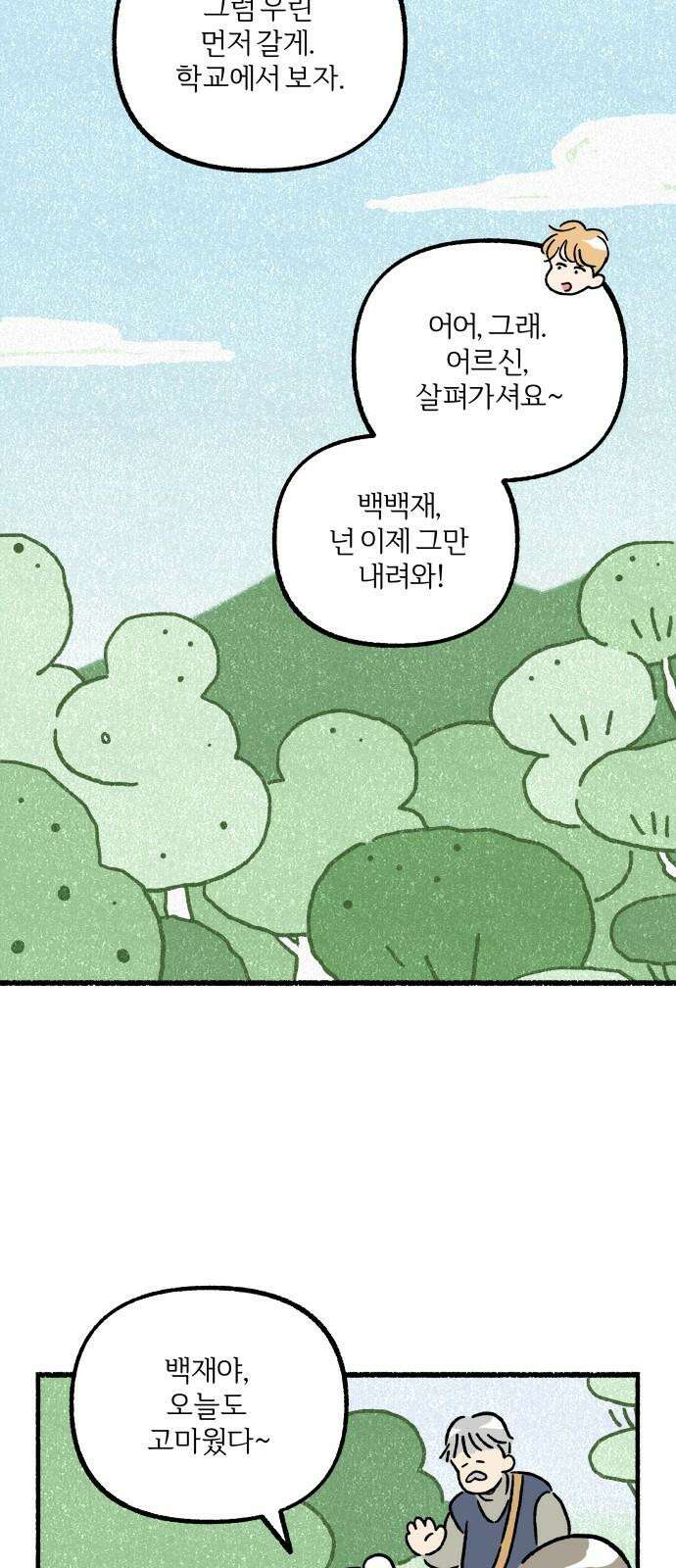 천재, 만재, 백재! 7화 약수터 셀럽냥 47