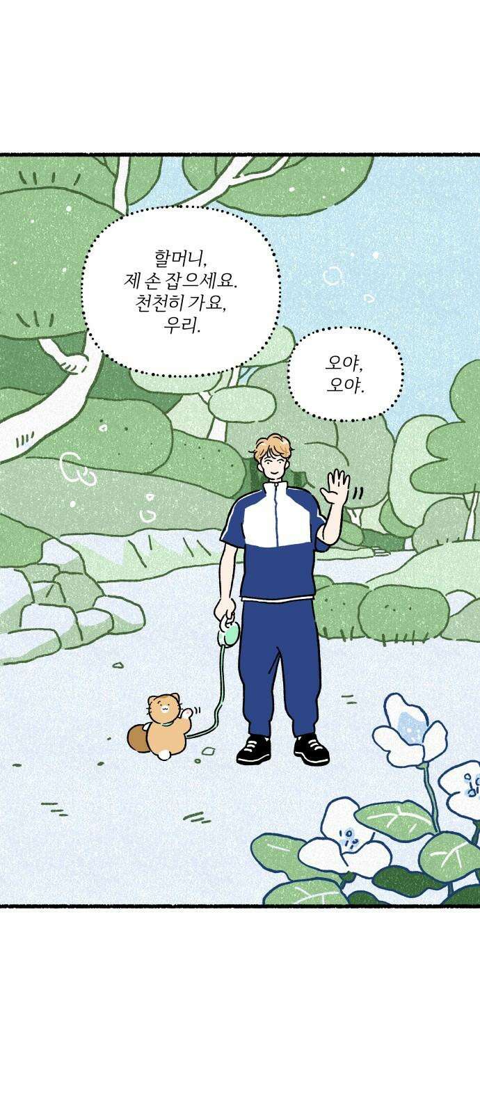 천재, 만재, 백재! 7화 약수터 셀럽냥 50