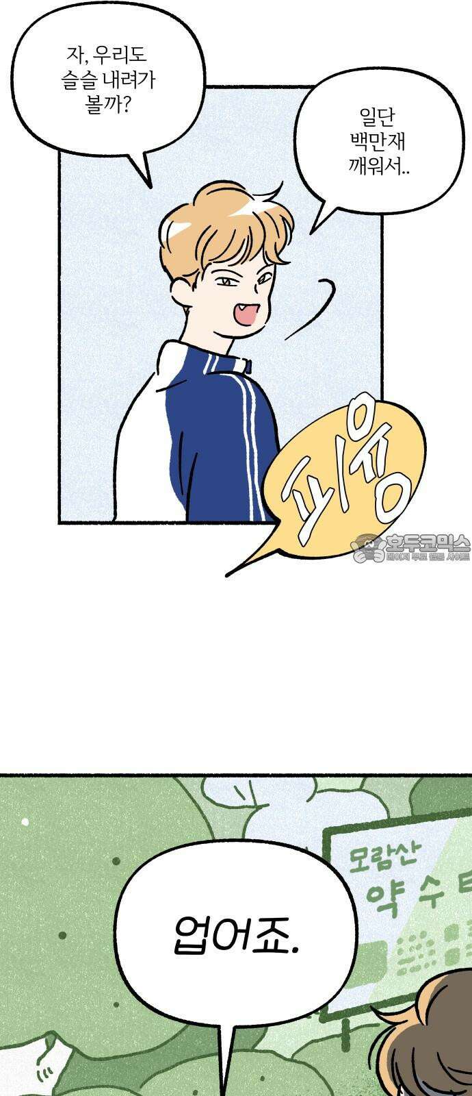 천재, 만재, 백재! 7화 약수터 셀럽냥 51