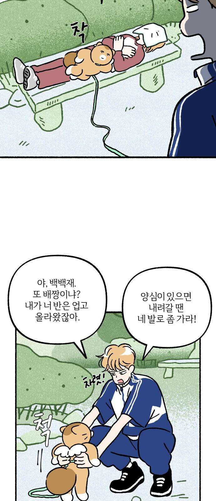 천재, 만재, 백재! 7화 약수터 셀럽냥 52