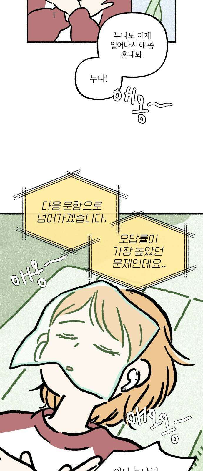 천재, 만재, 백재! 7화 약수터 셀럽냥 56