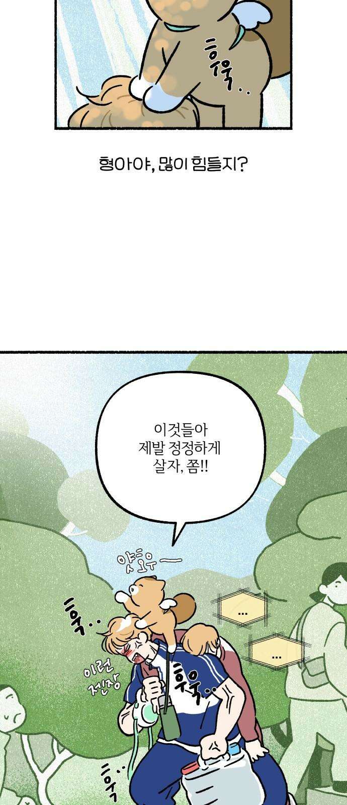 천재, 만재, 백재! 7화 약수터 셀럽냥 58