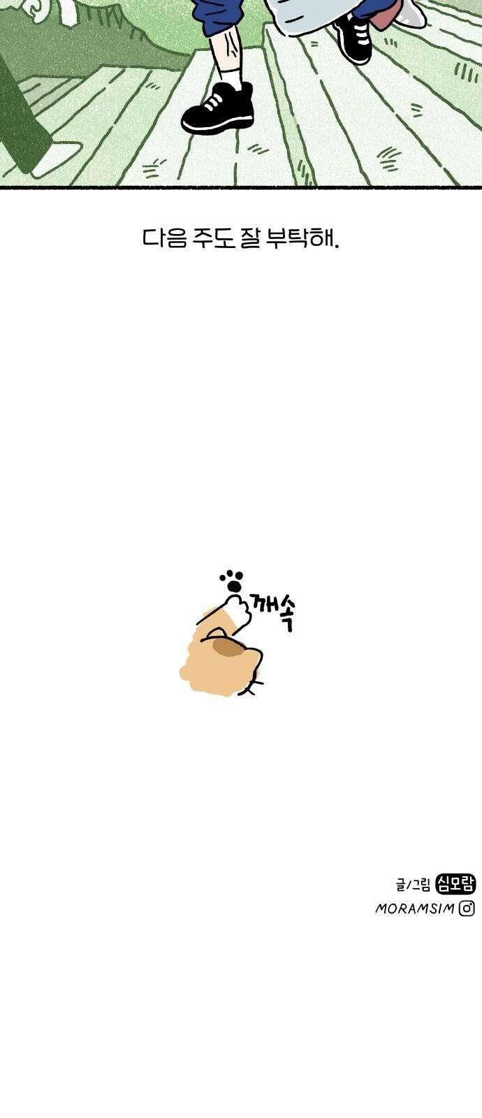 천재, 만재, 백재! 7화 약수터 셀럽냥 59