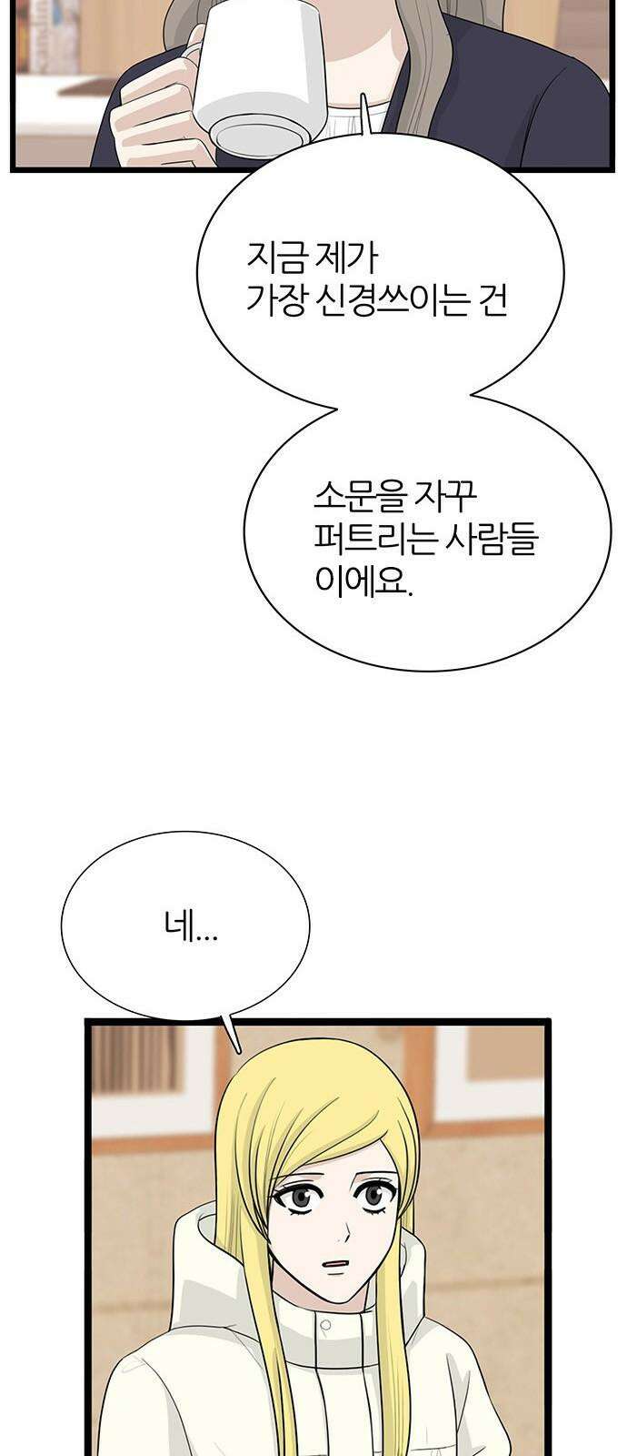 은주의 방 2~3부 3부347화 출석요구서 2