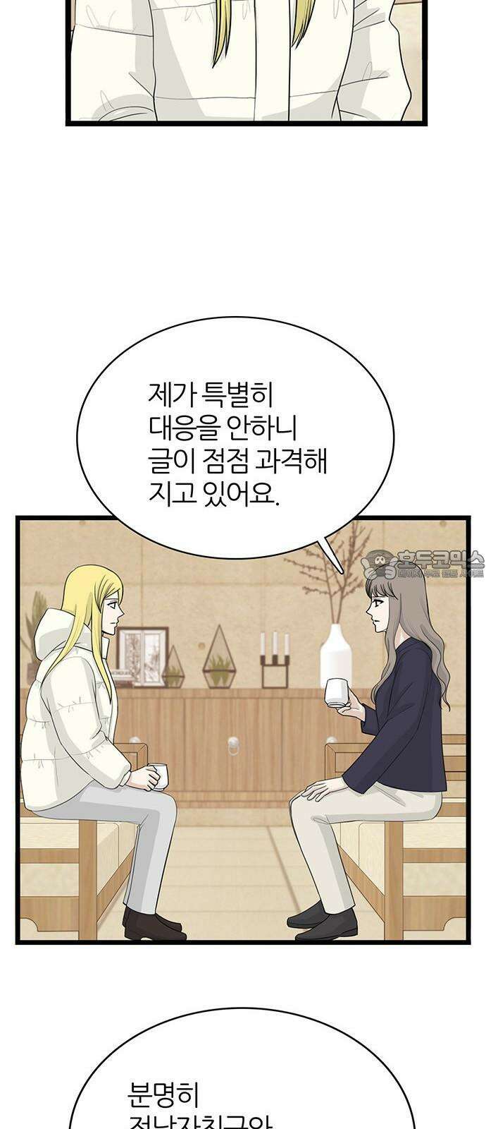 은주의 방 2~3부 3부347화 출석요구서 3
