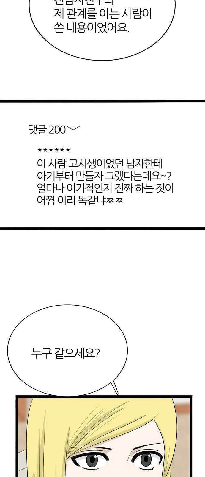 은주의 방 2~3부 3부347화 출석요구서 4