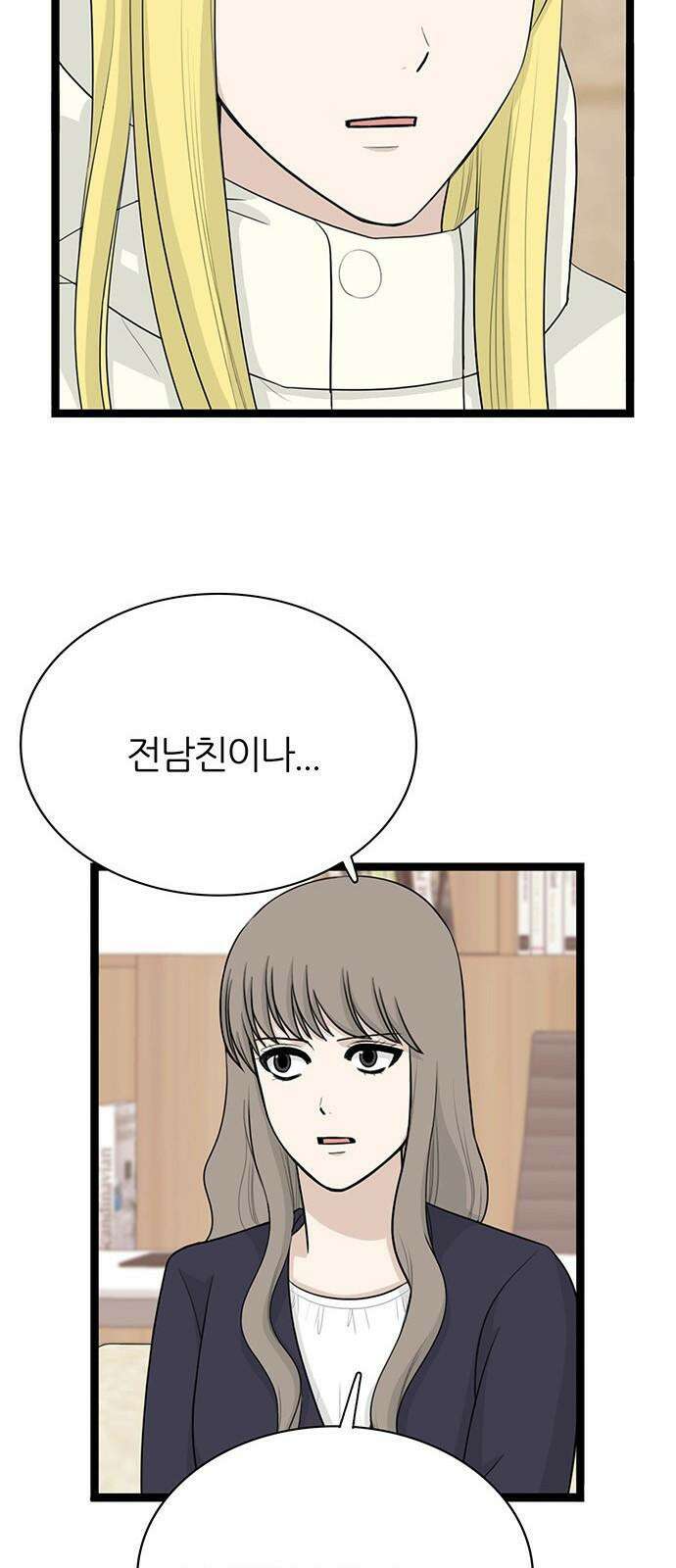 은주의 방 2~3부 3부347화 출석요구서 5