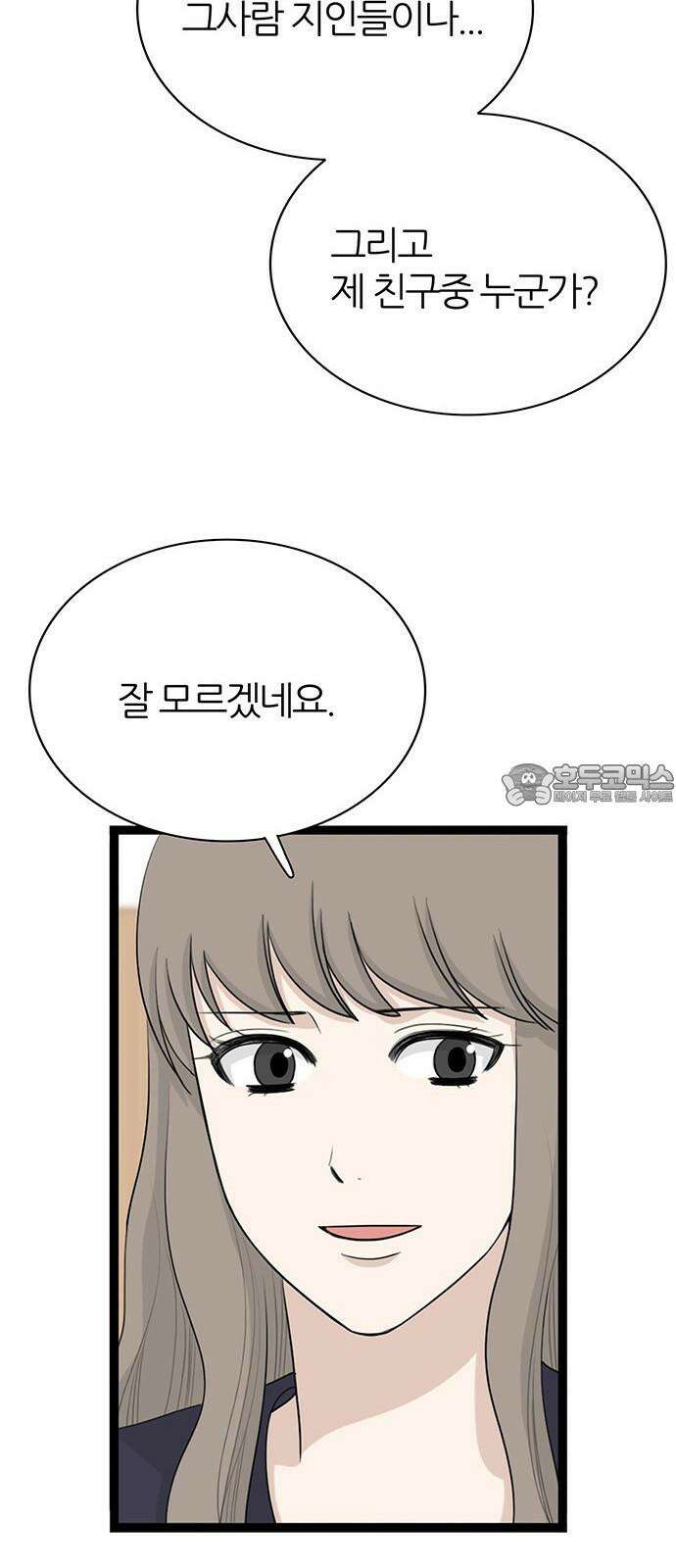 은주의 방 2~3부 3부347화 출석요구서 6