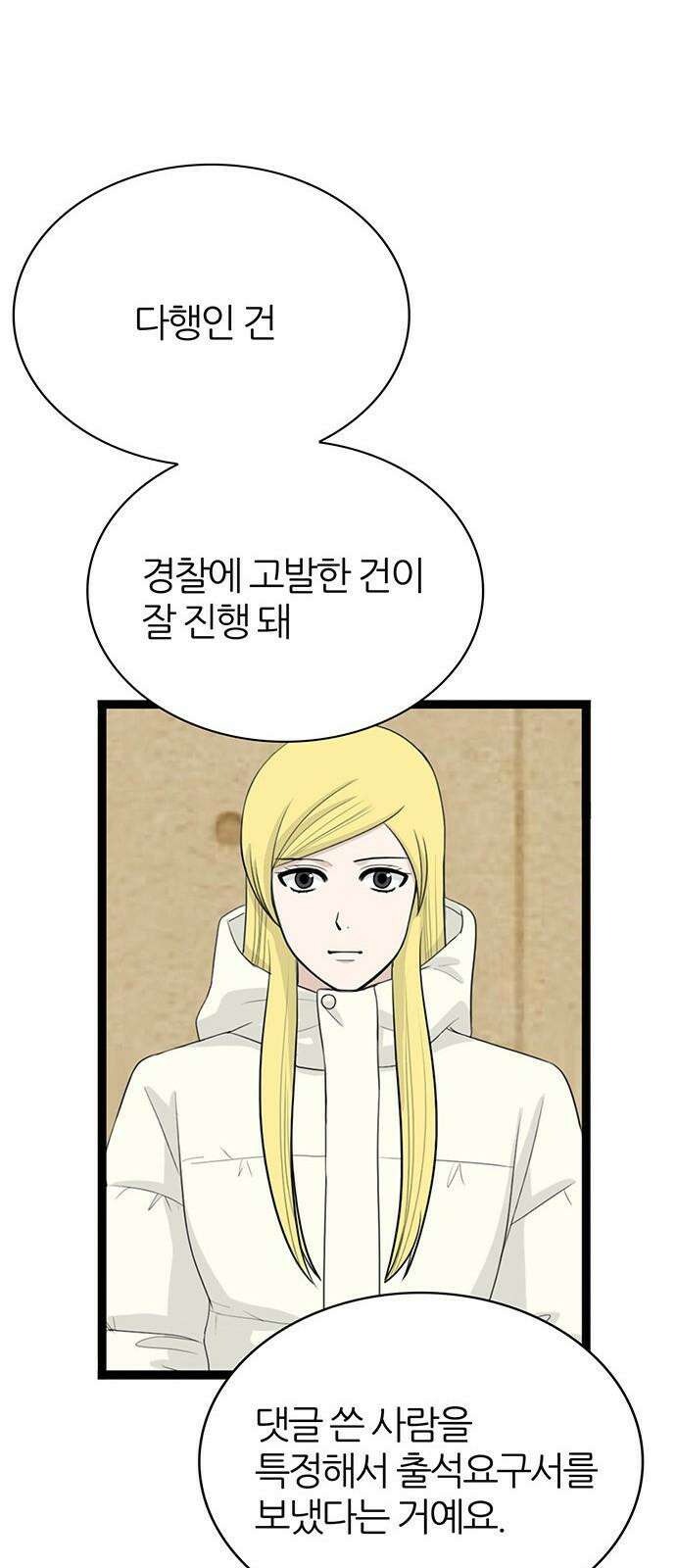 은주의 방 2~3부 3부347화 출석요구서 7