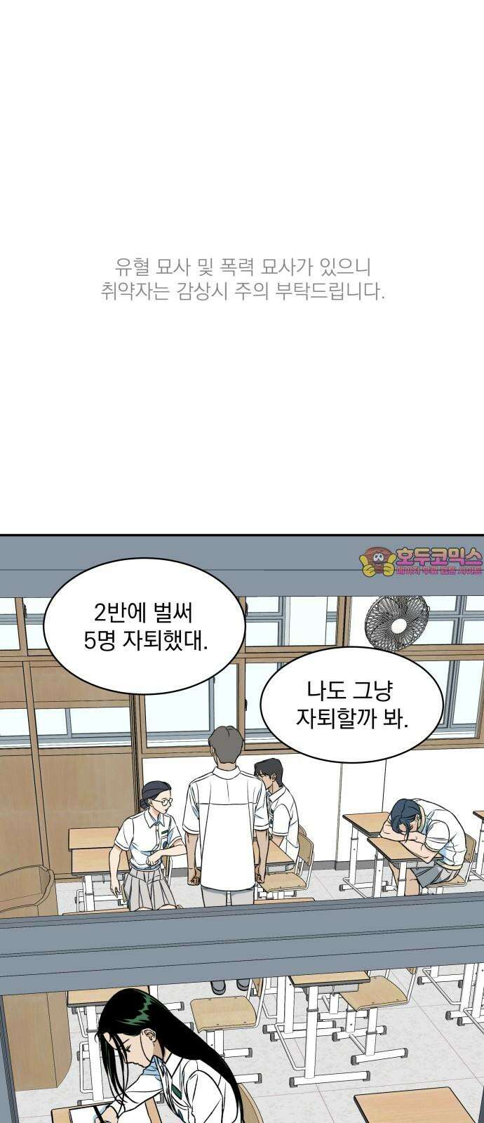 자멸기관 41화 : 폭파교실 (7) 1