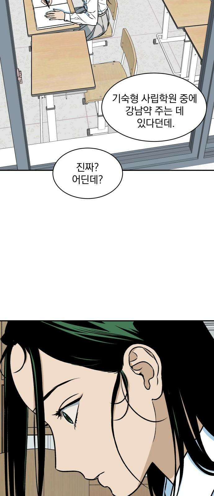 자멸기관 41화 : 폭파교실 (7) 2