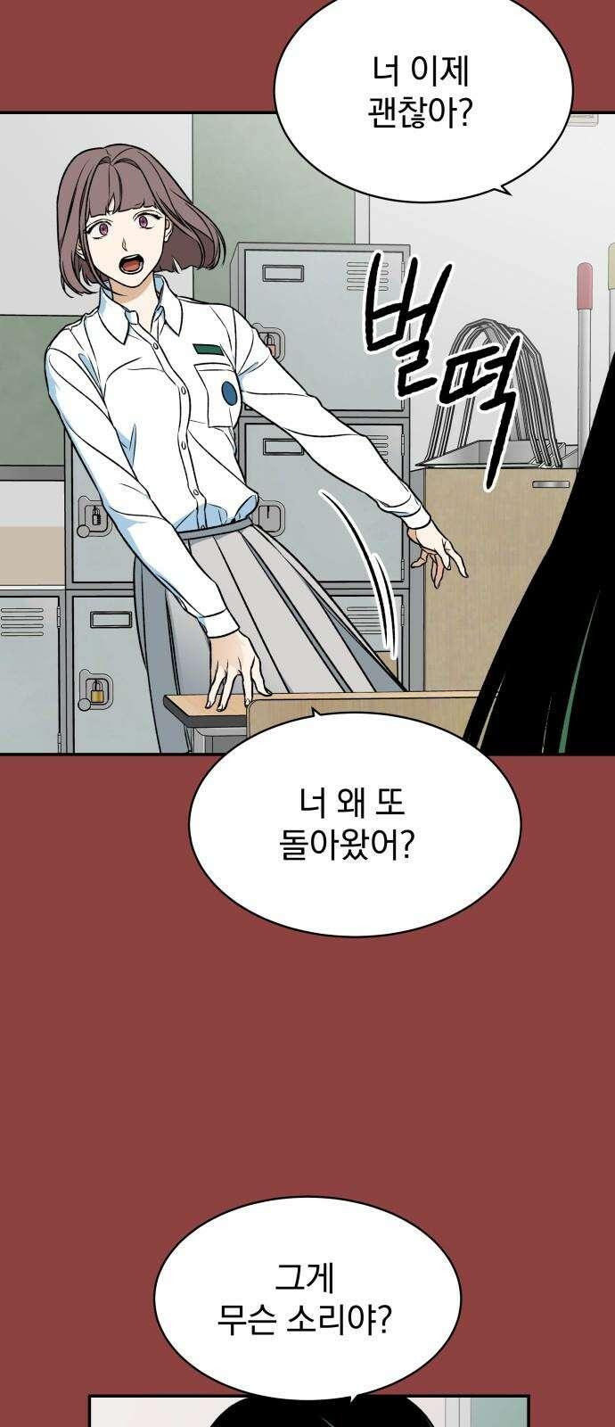 자멸기관 41화 : 폭파교실 (7) 5