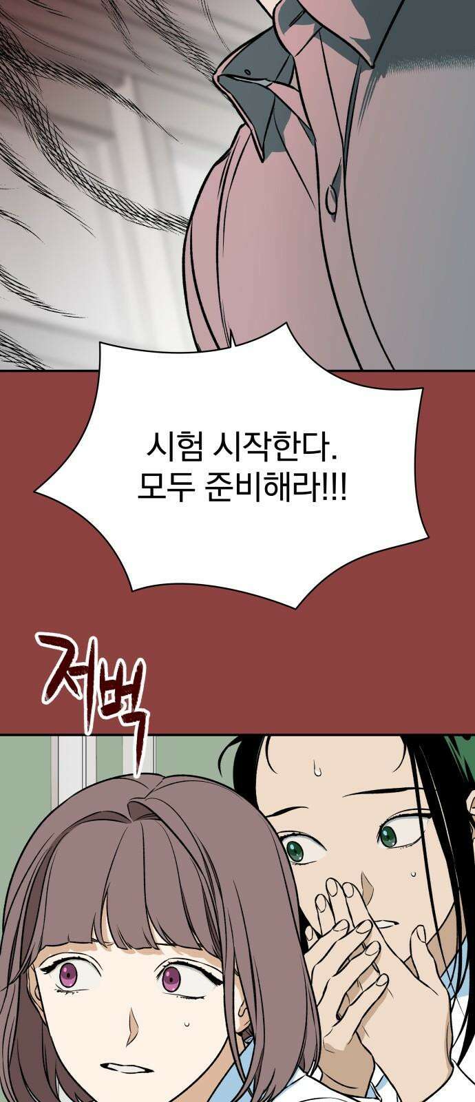 자멸기관 41화 : 폭파교실 (7) 17
