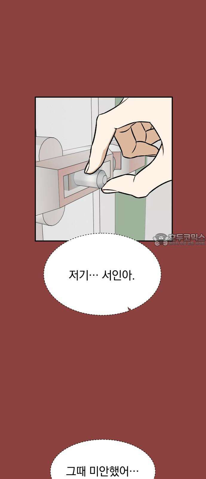 자멸기관 41화 : 폭파교실 (7) 21