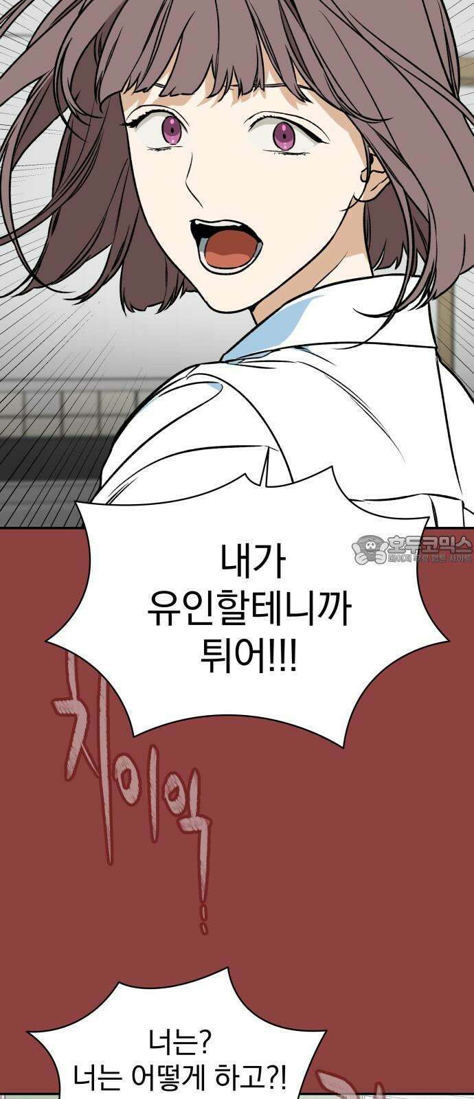 자멸기관 41화 : 폭파교실 (7) 33