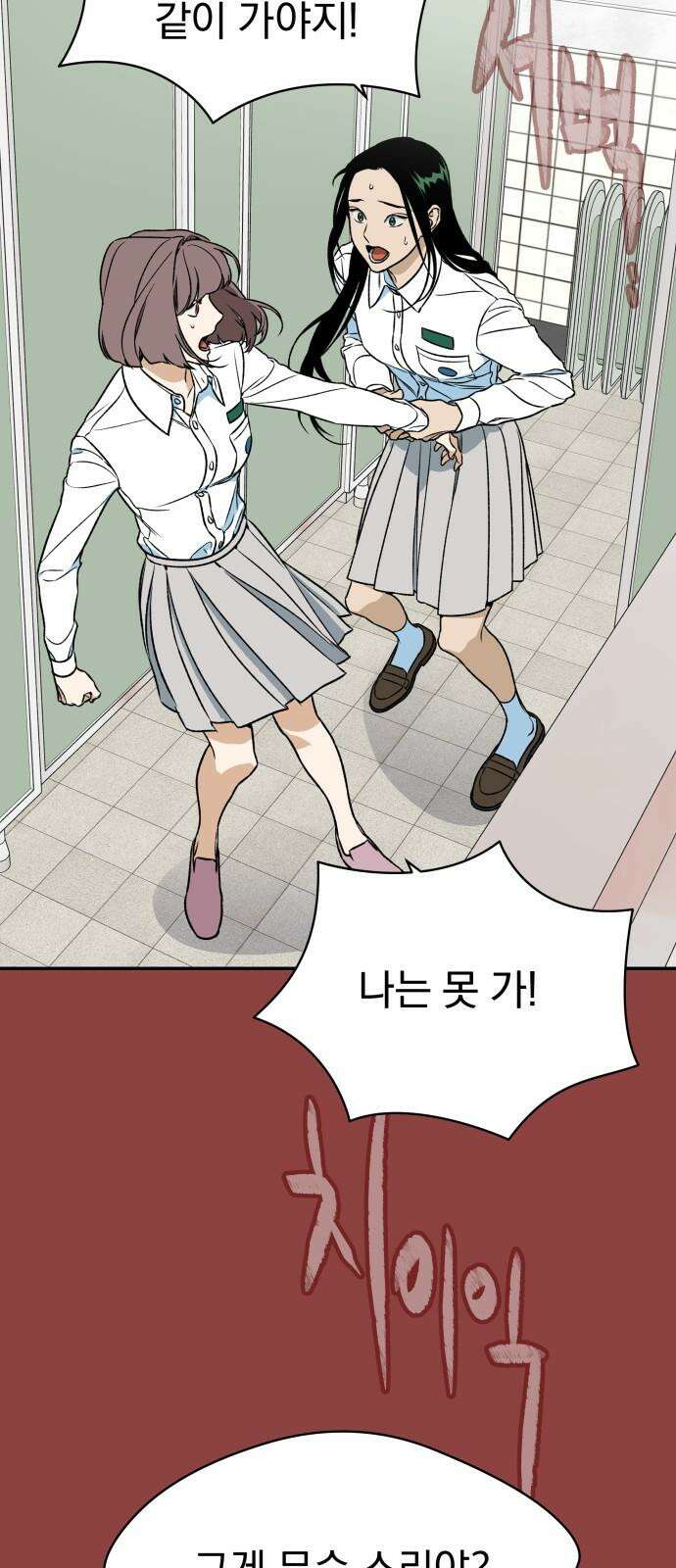 자멸기관 41화 : 폭파교실 (7) 34