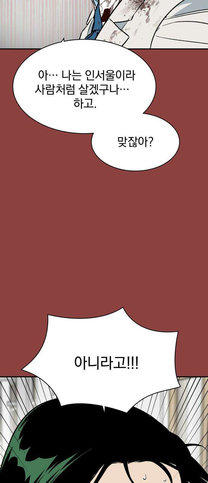 자멸기관 41화 : 폭파교실 (7) 50