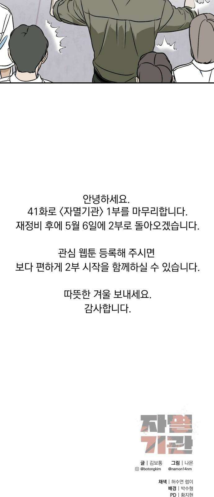 자멸기관 41화 : 폭파교실 (7) 71