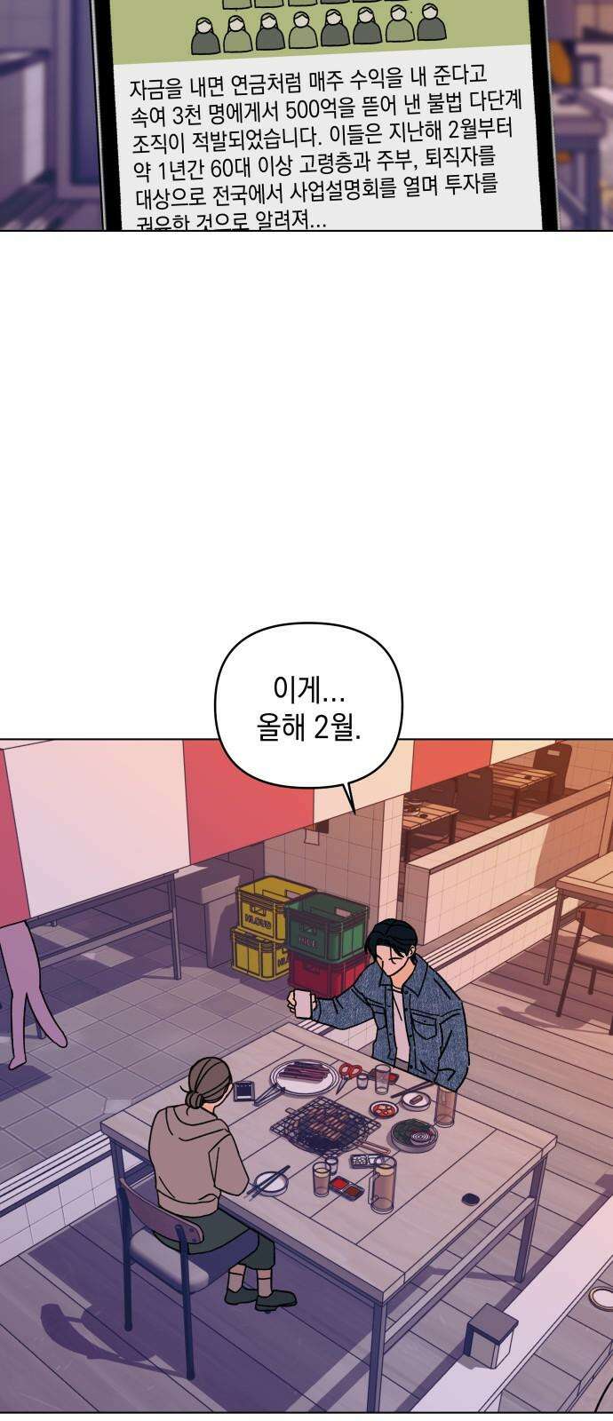 사리네 보석함 46화 5