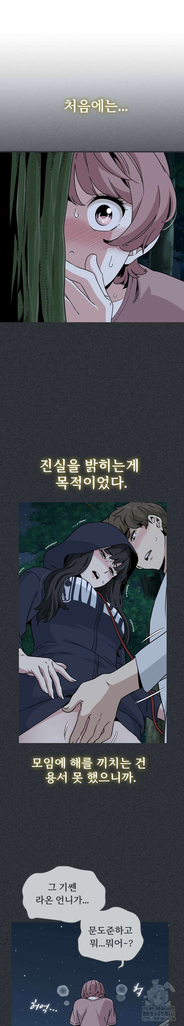 하란다고 진짜 하냐 83화 2