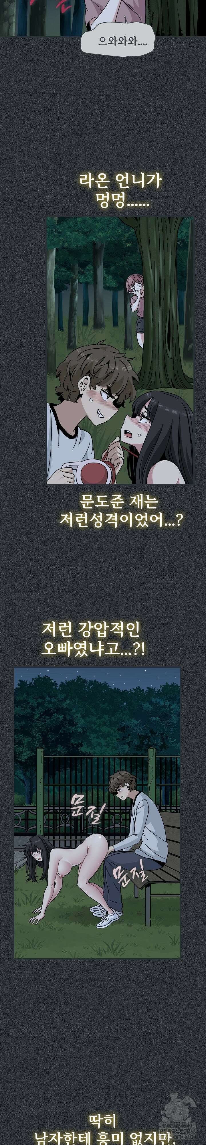 하란다고 진짜 하냐 83화 5