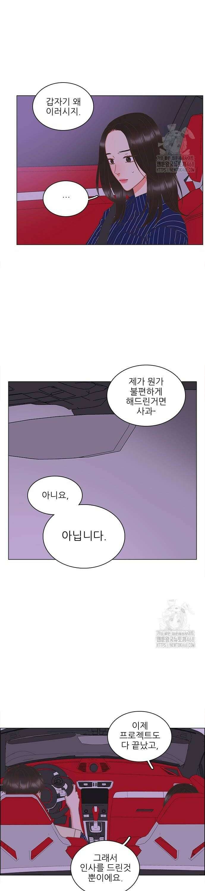 유사연애 93화 4