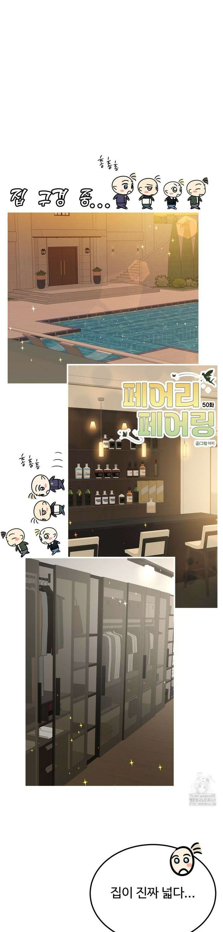 페어리 페어링 50화 3