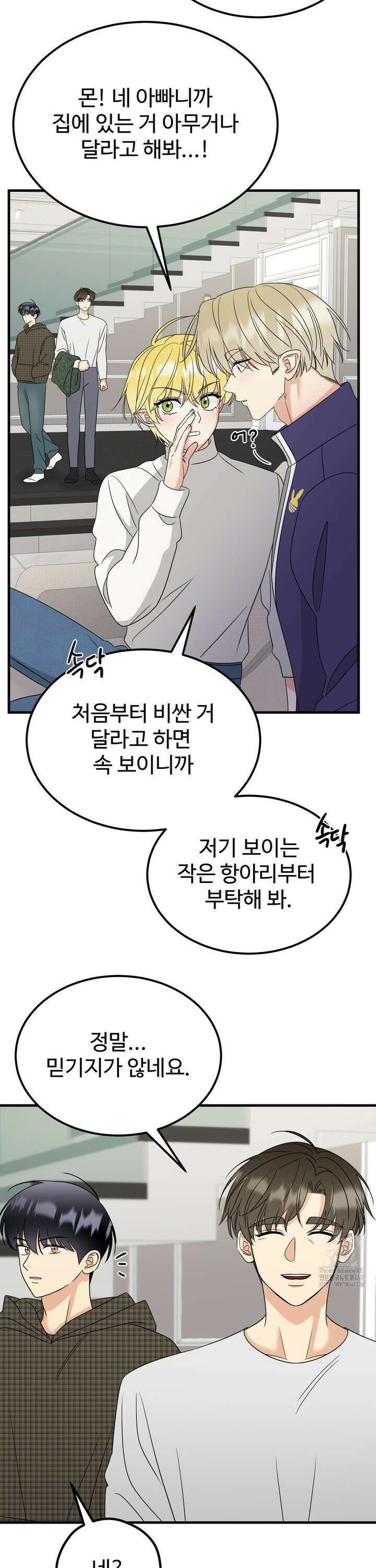 페어리 페어링 50화 4