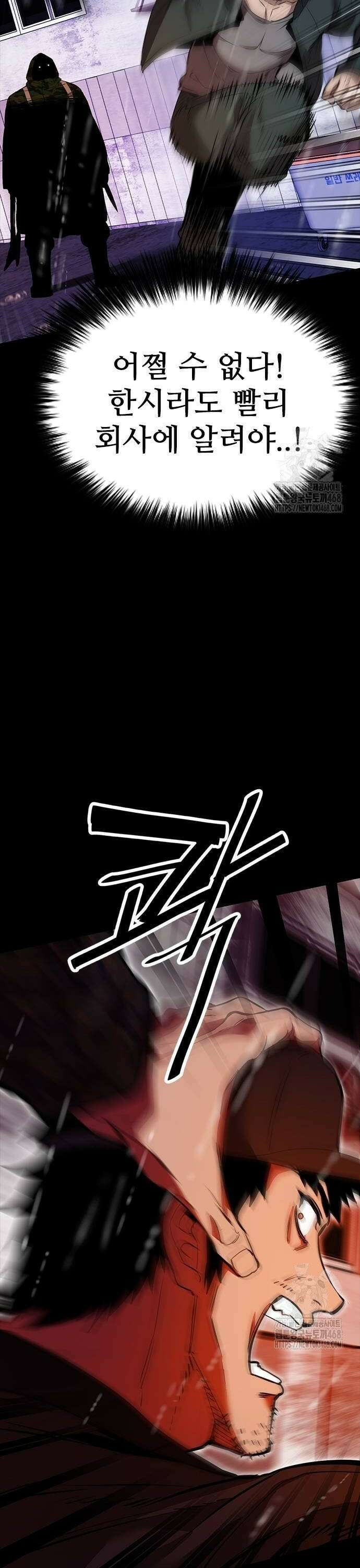 킬링필드 3화 70