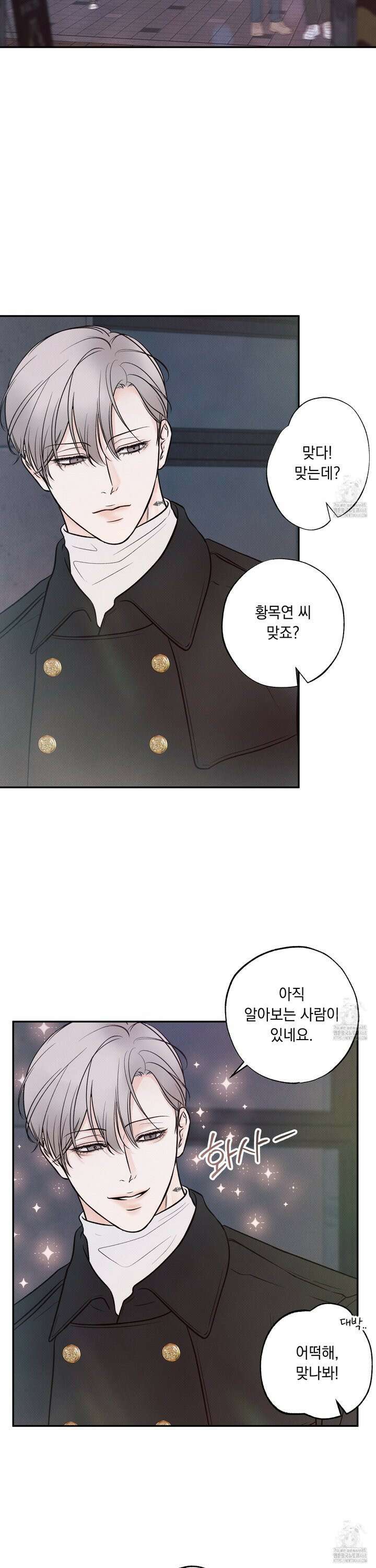 미혹의 경계 3화 4