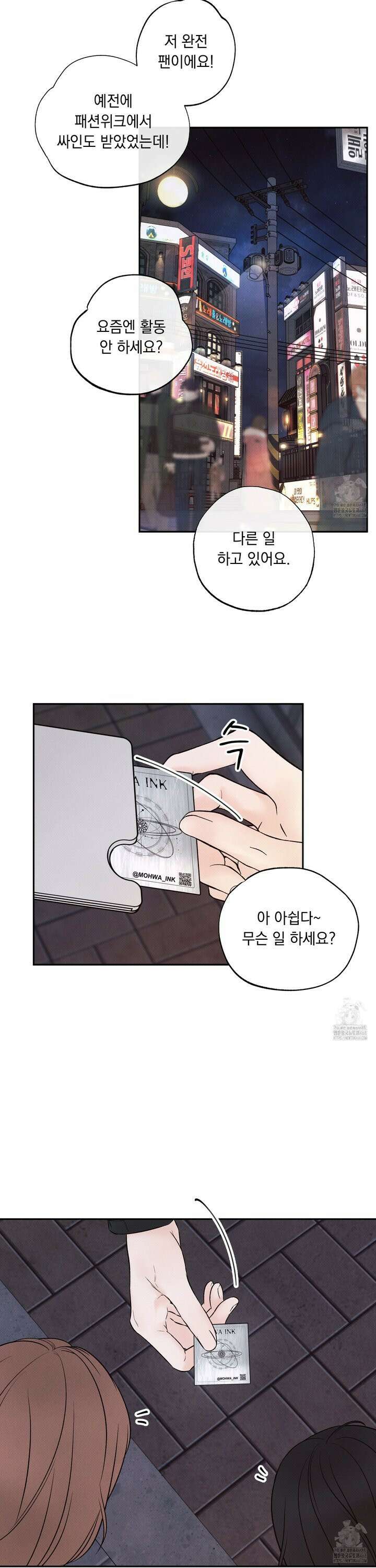 미혹의 경계 3화 5