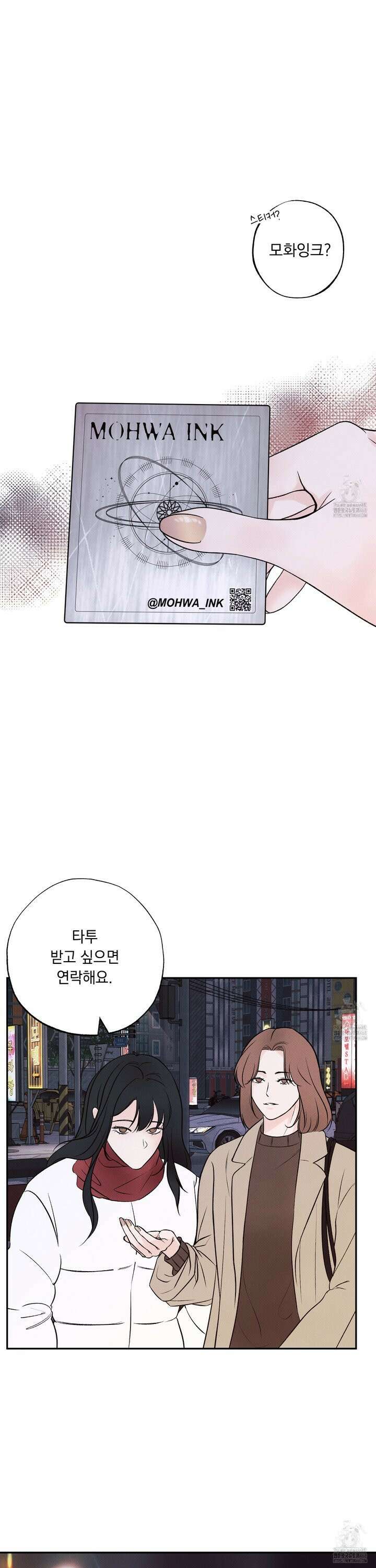 미혹의 경계 3화 6