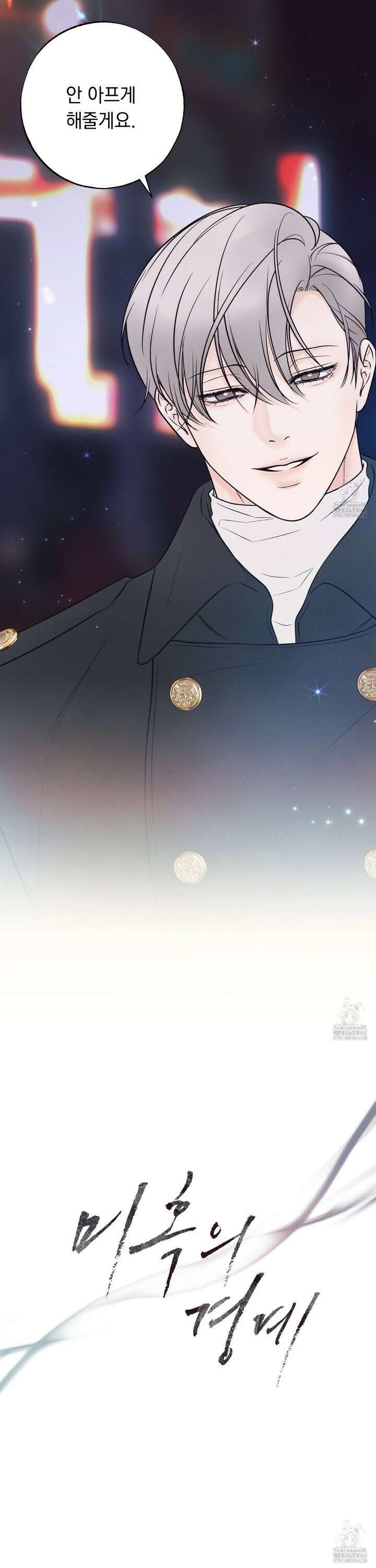 미혹의 경계 3화 7
