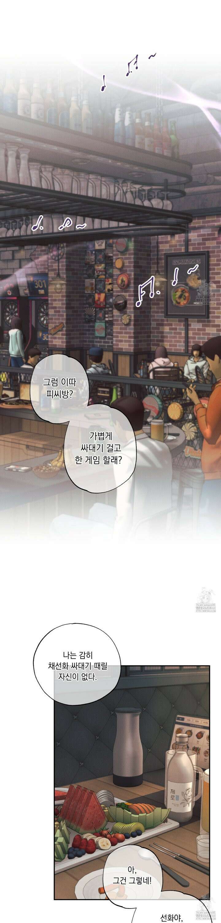미혹의 경계 3화 8