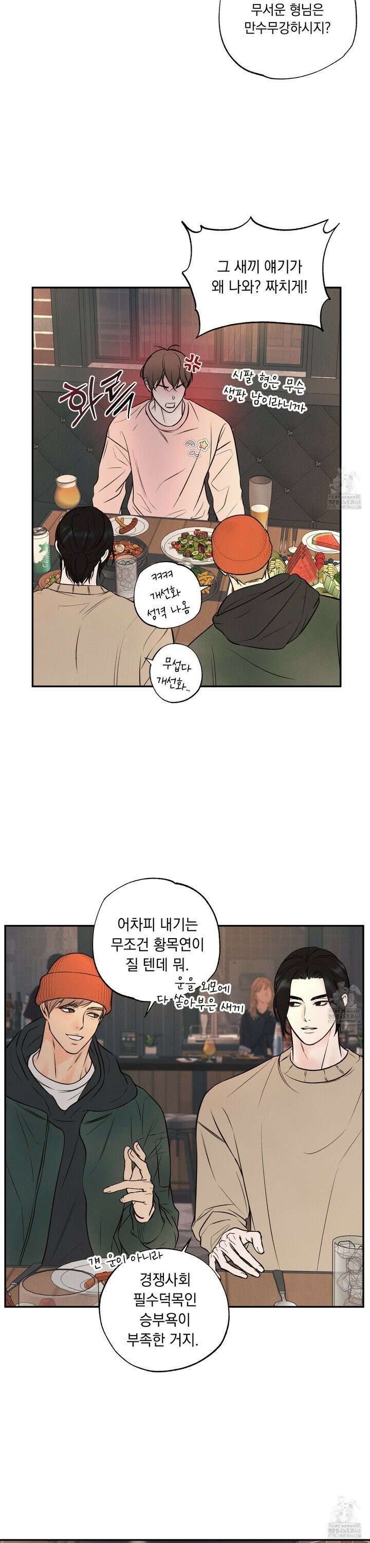 미혹의 경계 3화 9