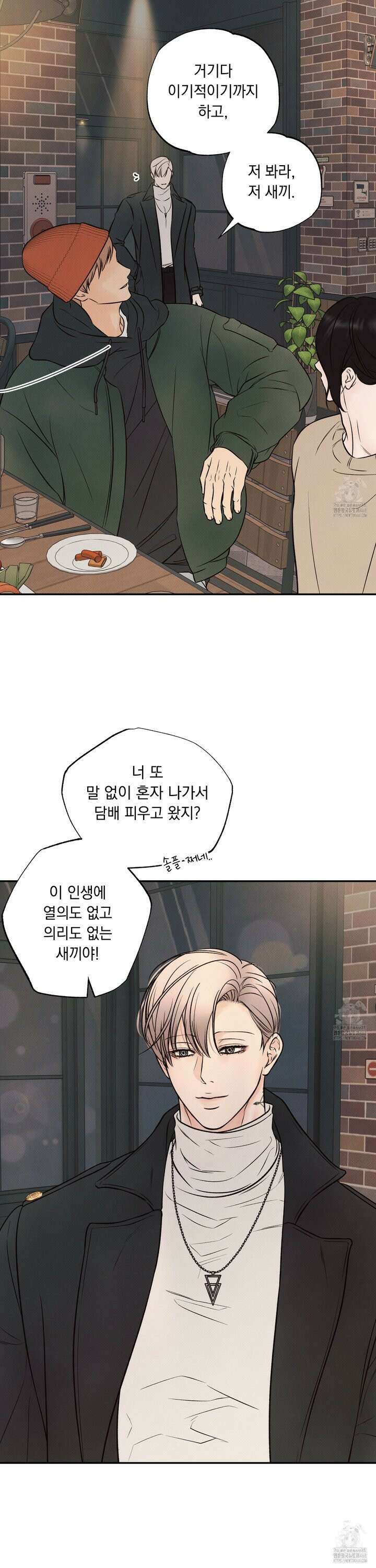 미혹의 경계 3화 10