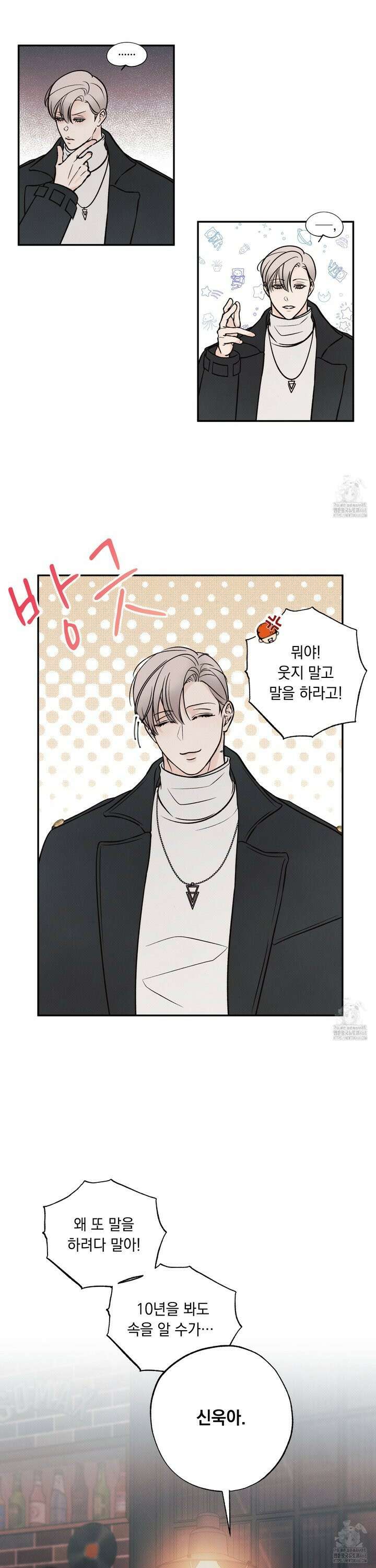 미혹의 경계 3화 11